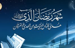 Poruka za džematlije sa Predramazanskog savjetovanja a povodom nastupajućeg ramazana 1447. god. po H